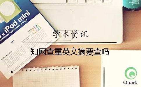 知网论文检测,知网论文检测范围